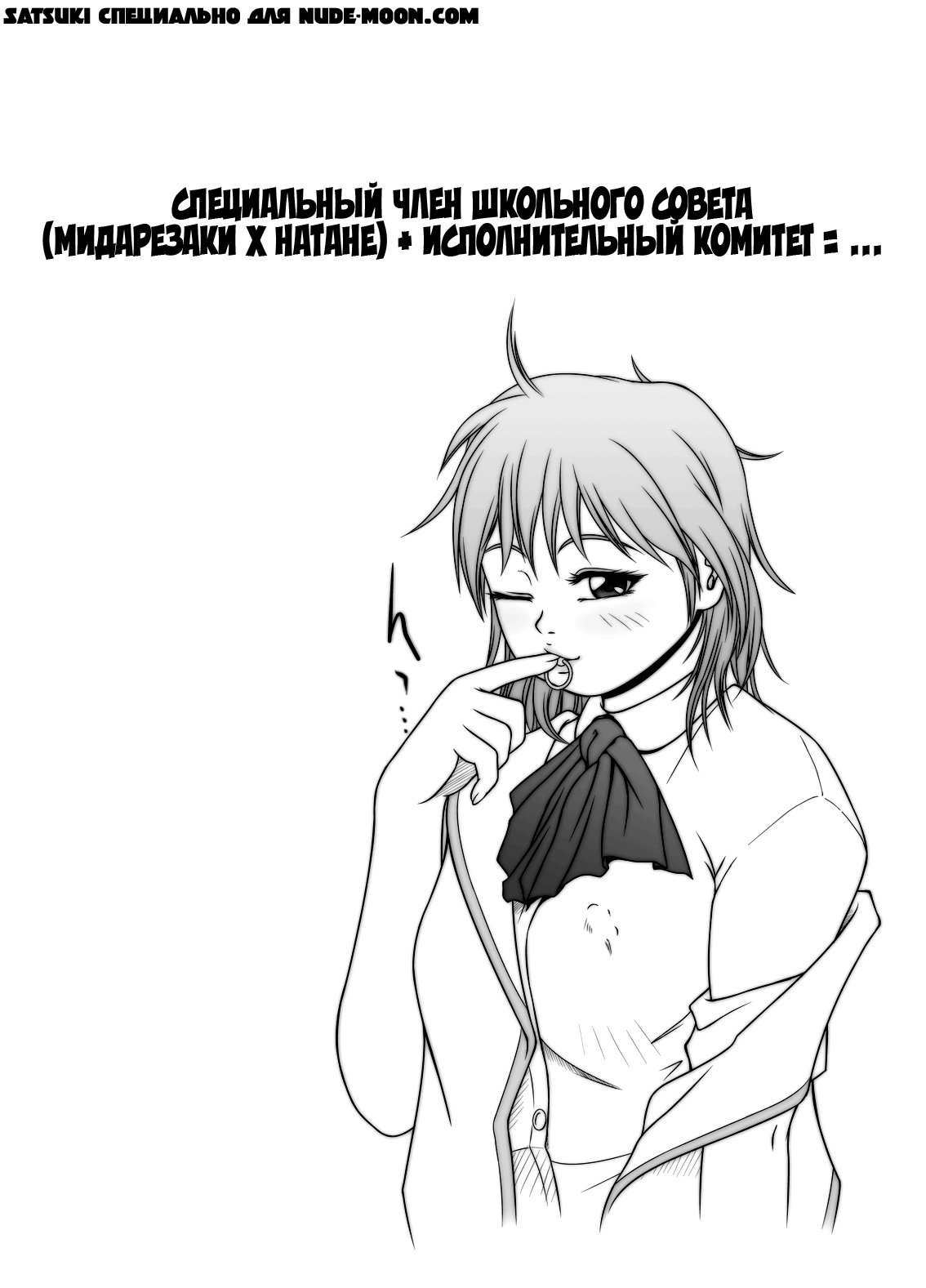 SE-N #3 - Senpai  + Shikkoubu = page 2 full