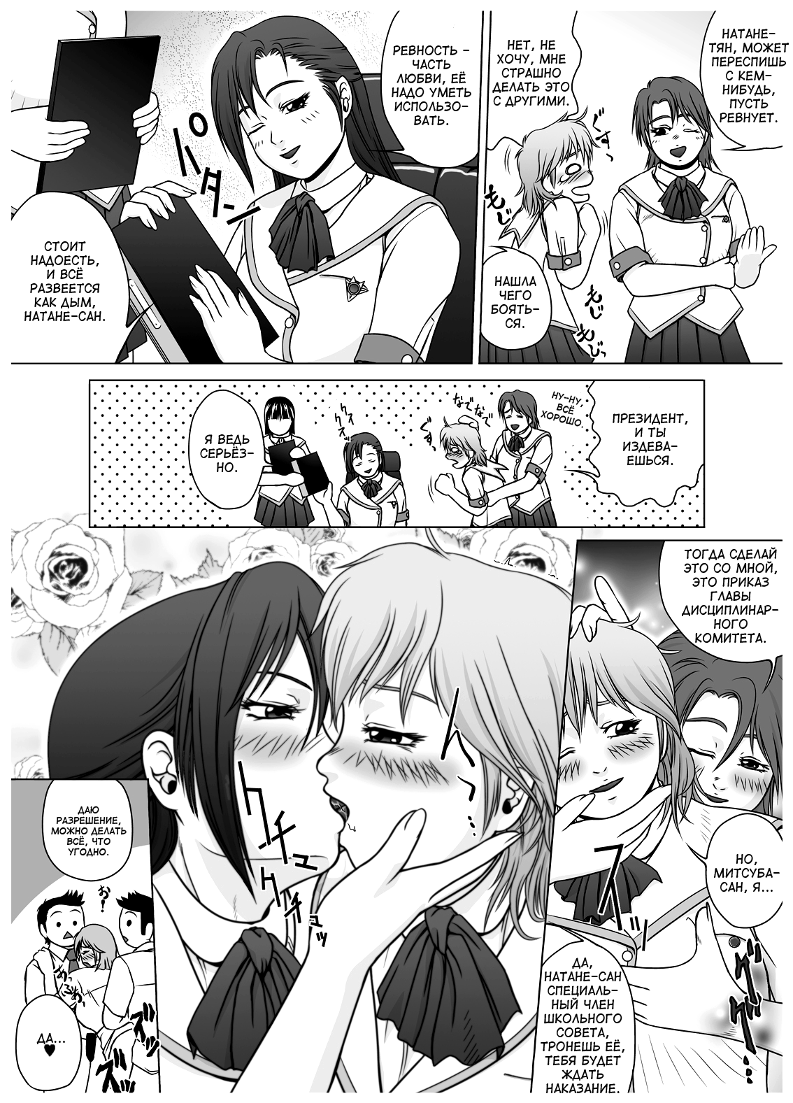 SE-N #3 - Senpai  + Shikkoubu = page 5 full