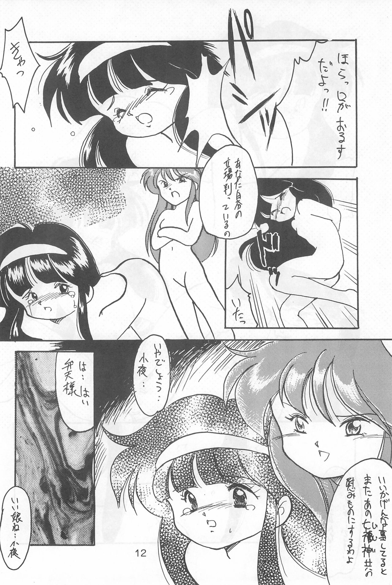 Fun HOUSE 6 page 12 full