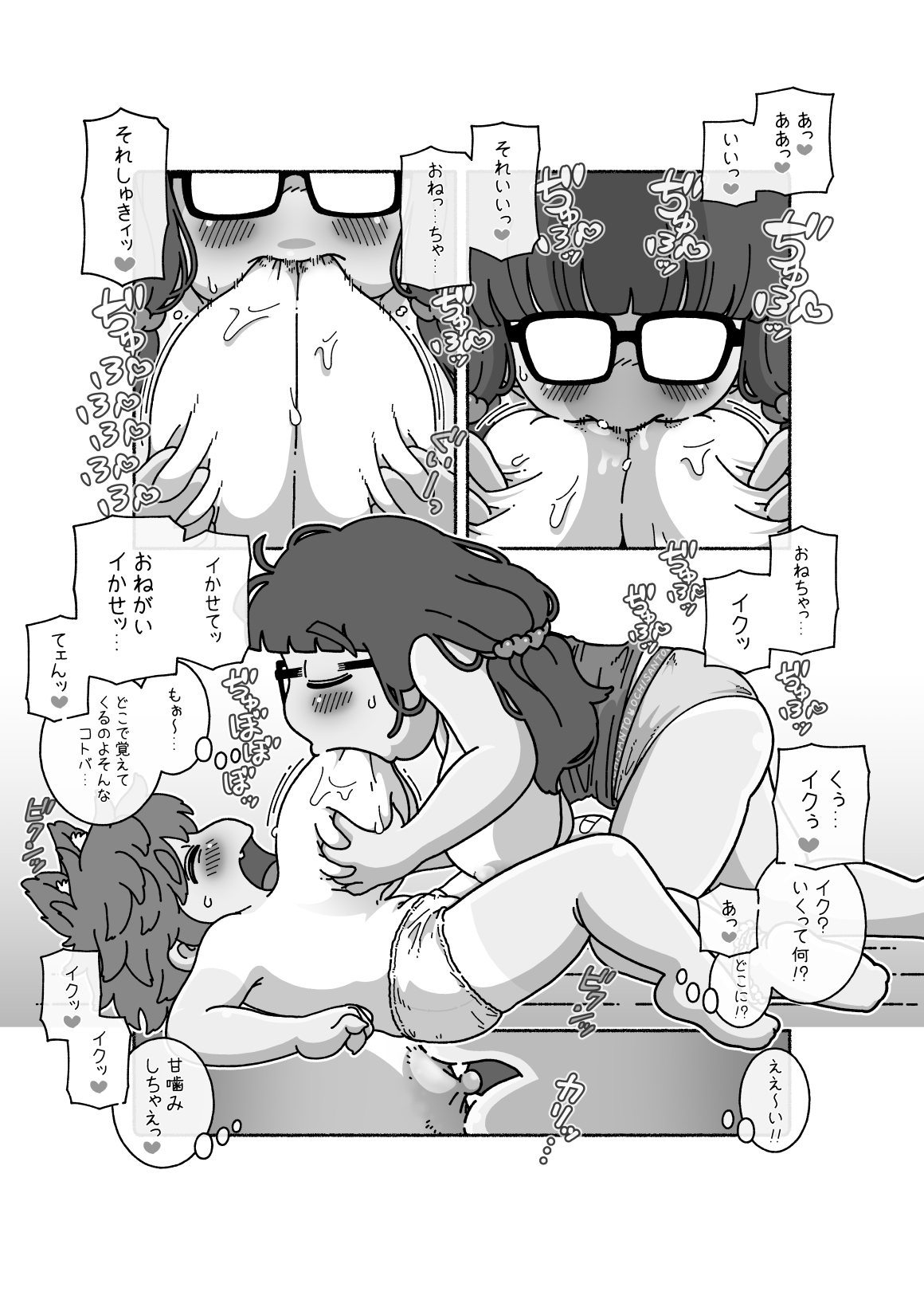 Ochi-san to Ice page 10 full