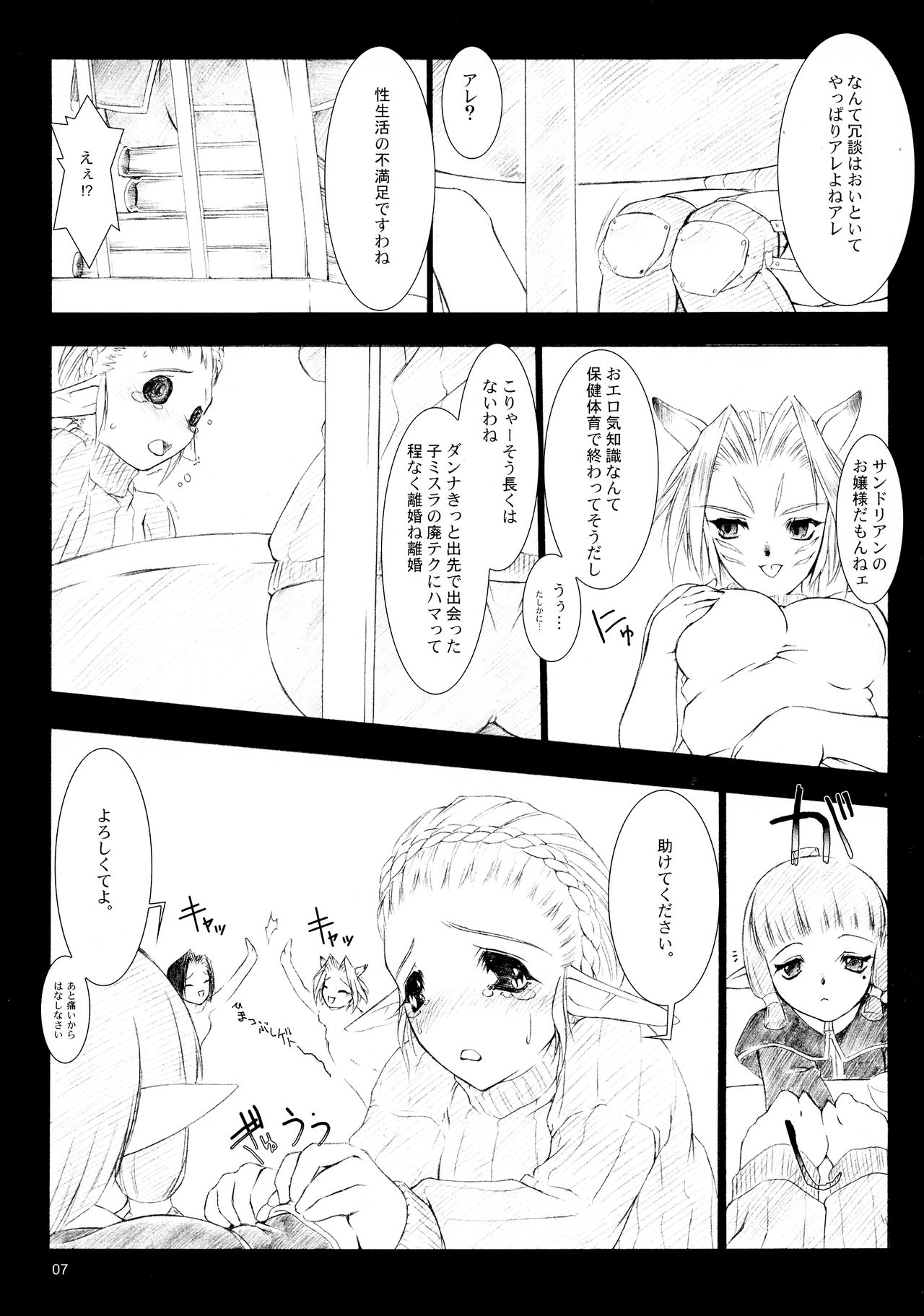 Elven no waka Okusama 1 + 1. 5 page 7 full