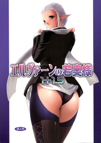 (C73) [MISS BLACK OFFLINE (MISS BLACK)] Elven no waka Okusama 1 + 1. 5 (Final Fantasy XI) cover