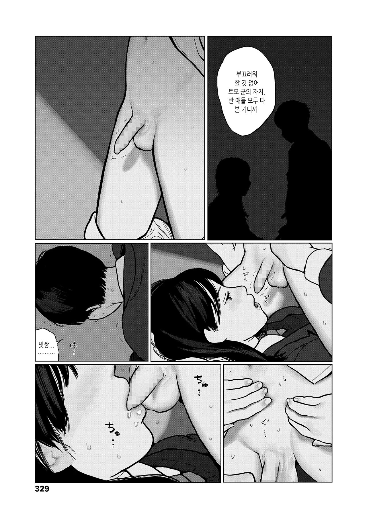 Yoru no Omoi | 밤의 마음 page 11 full