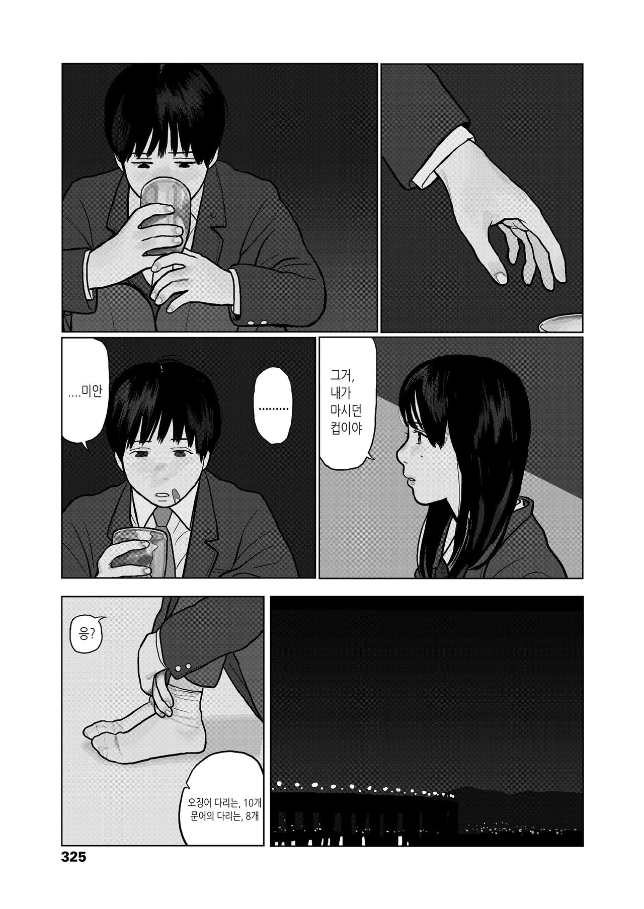 Yoru no Omoi | 밤의 마음 page 7 full