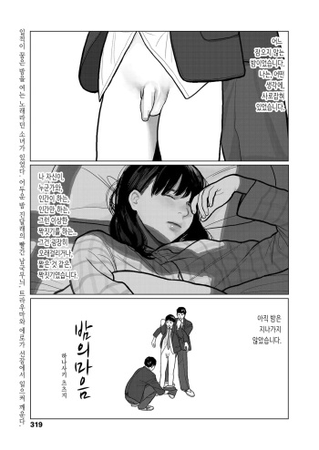 [Hanasaki Tsutsuji] Yoru no Omoi | 밤의 마음 (COMIC Koh 2018-03) [Korean] [Digital] cover