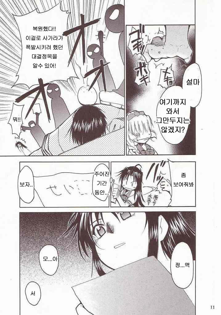 FULL METAL 2 page 10 full