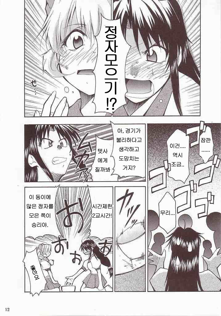 FULL METAL 2 page 11 full