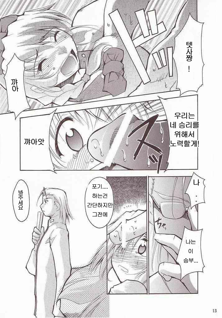FULL METAL 2 page 12 full