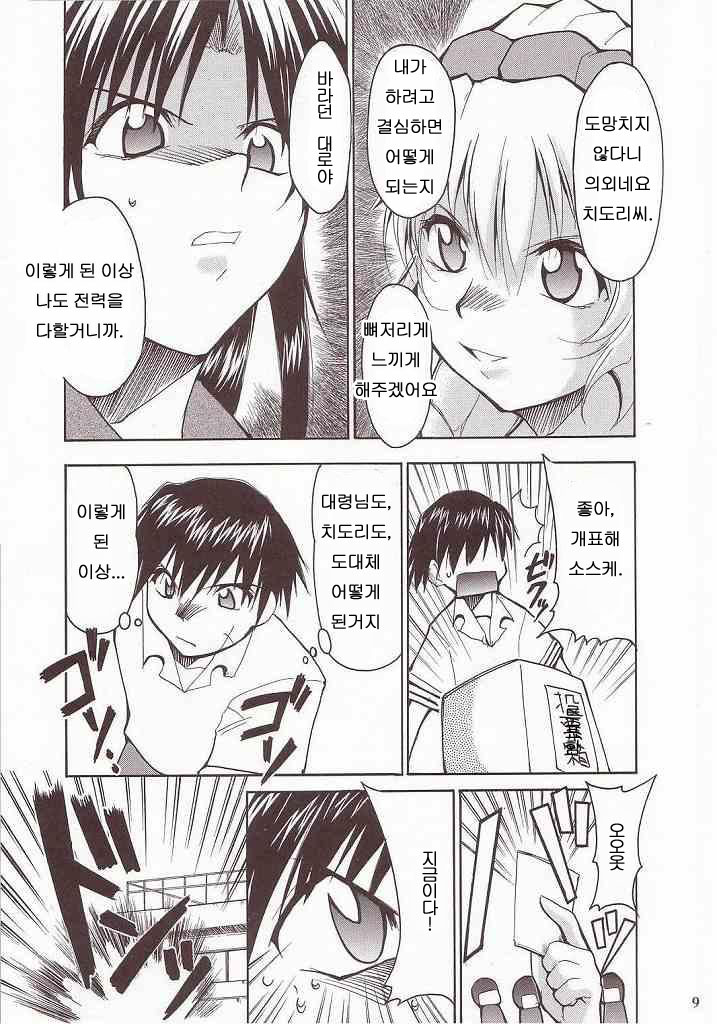 FULL METAL 2 page 8 full