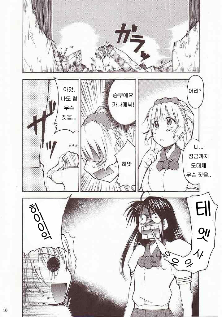 FULL METAL 2 page 9 full