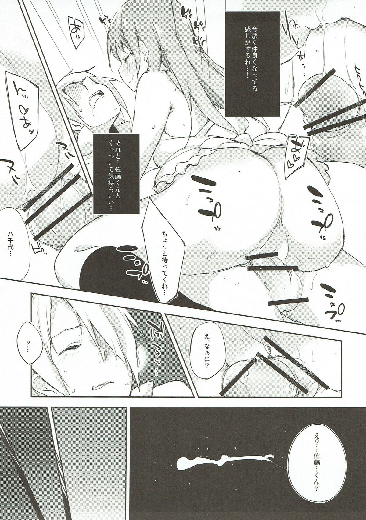 Issho ni AWAKING!! page 11 full