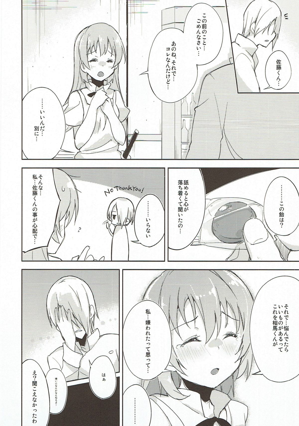 Issho ni AWAKING!! page 12 full