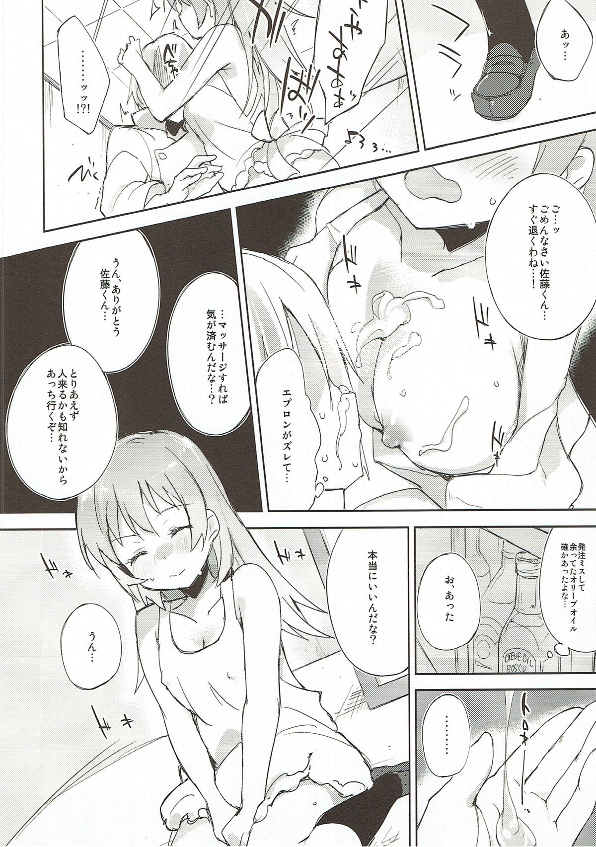 Issho ni AWAKING!! page 8 full