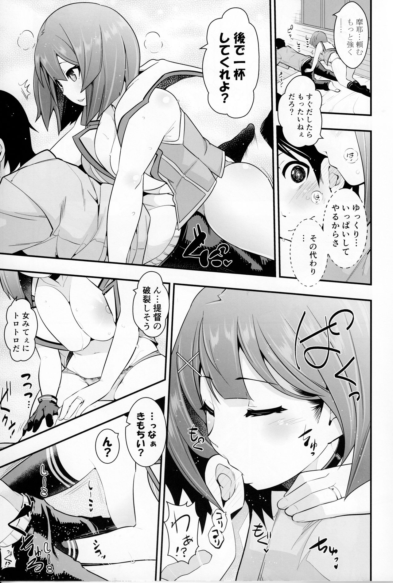 Okaeri Teitoku page 12 full