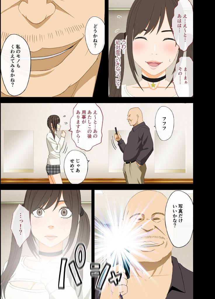 Idol Kyousei ~Akutoku Shachou ni Ayatsurareta Shojo Idol~ page 11 full