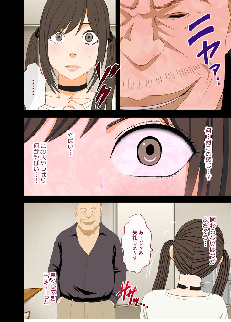 Idol Kyousei ~Akutoku Shachou ni Ayatsurareta Shojo Idol~ page 12 full