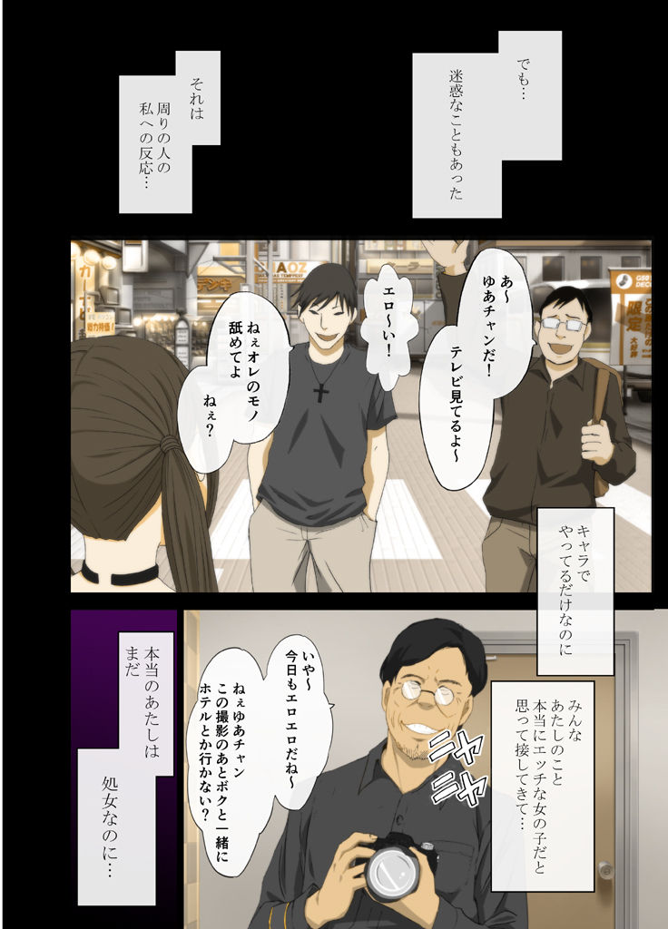Idol Kyousei ~Akutoku Shachou ni Ayatsurareta Shojo Idol~ page 5 full