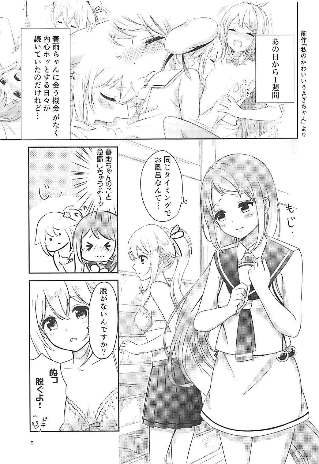 Ofuro de Futarikiri page 4 full