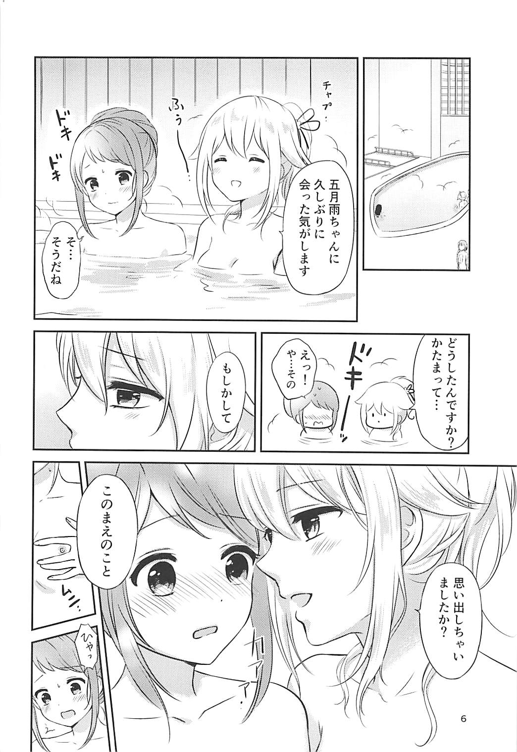 Ofuro de Futarikiri page 5 full