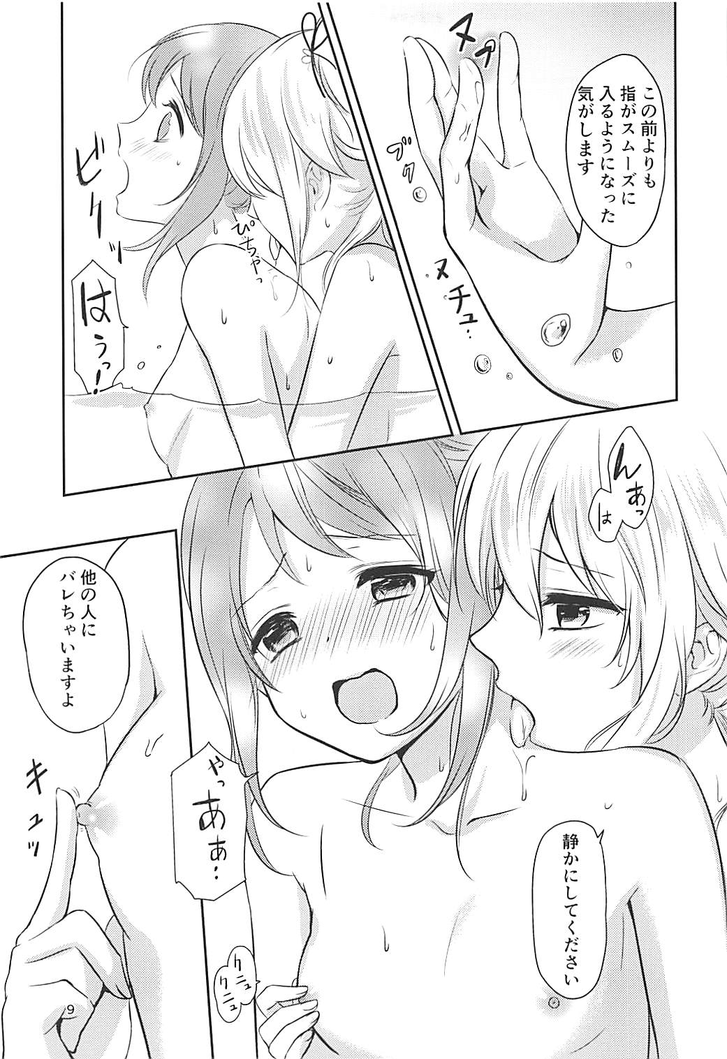 Ofuro de Futarikiri page 8 full