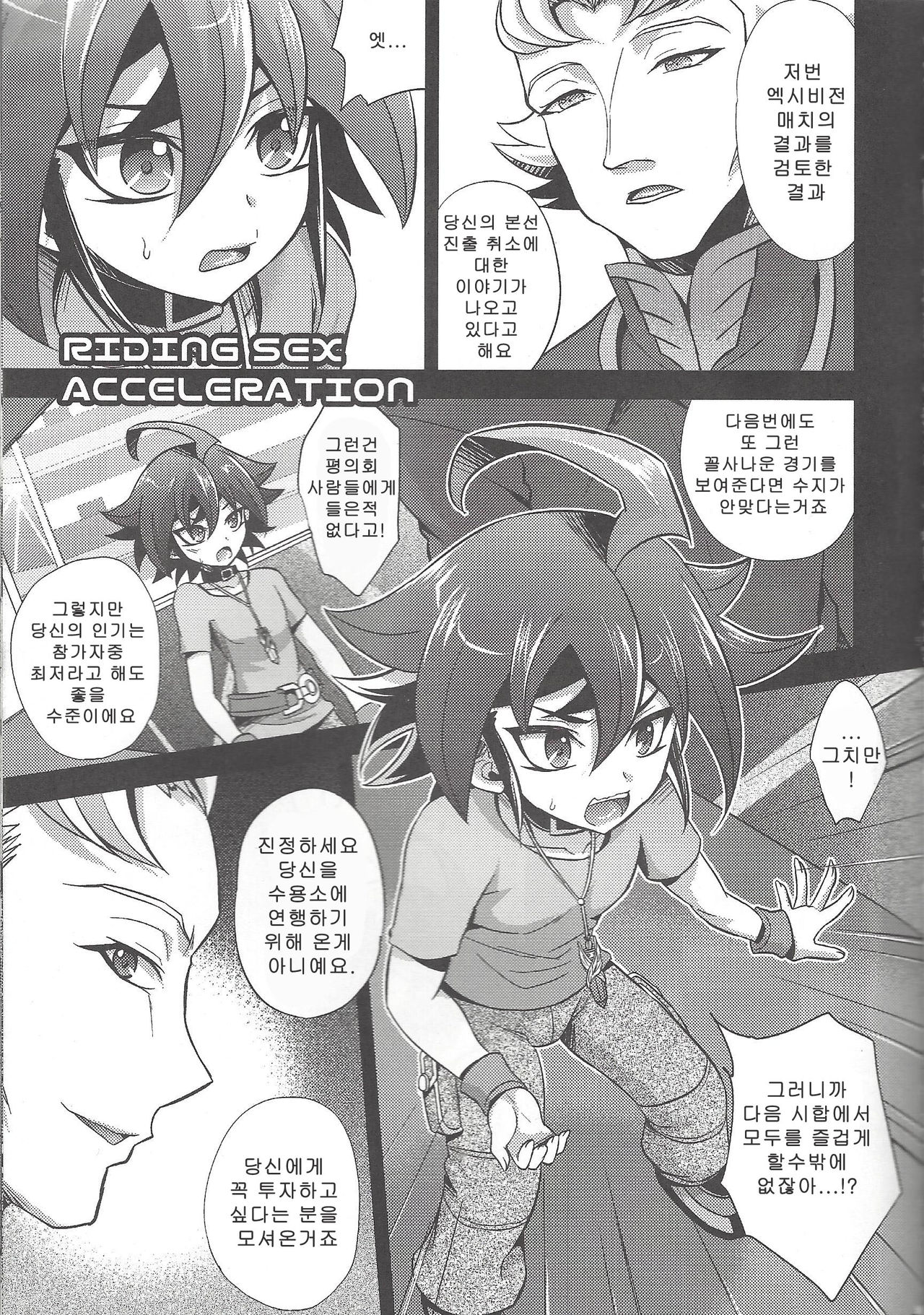 RIDING SEX ACCELERATION page 3 full