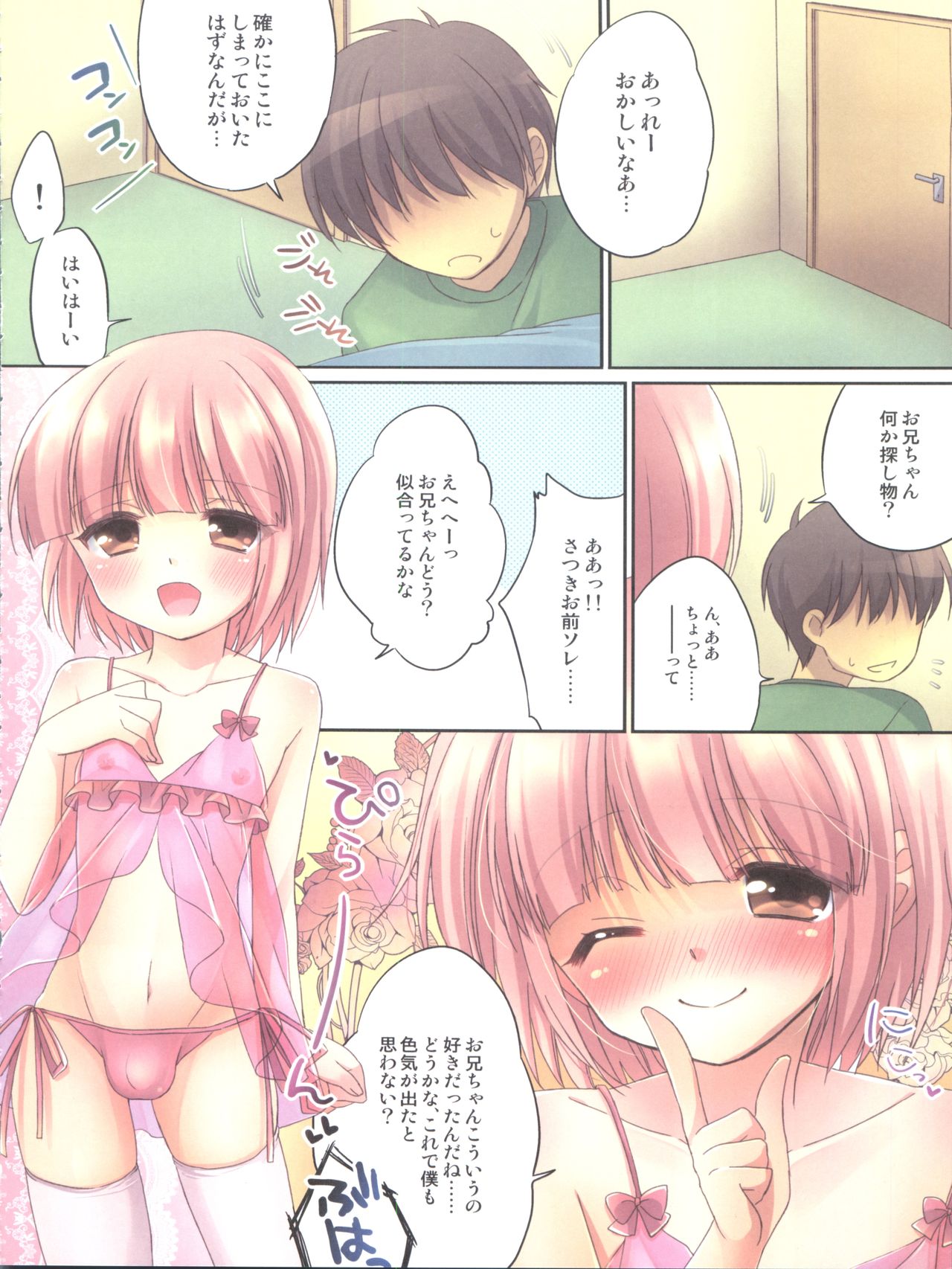 Himitsu no Otokonoko - R-Kaffy Otoko no Musume Sakuhin Soushuuhen - page 9 full