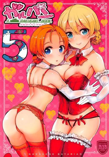(C92) [Nakasone Battalion (Nakasone Haiji)] GirlPan Rakugakichou 5 (Girls und Panzer) [English] [Doujins.com] cover
