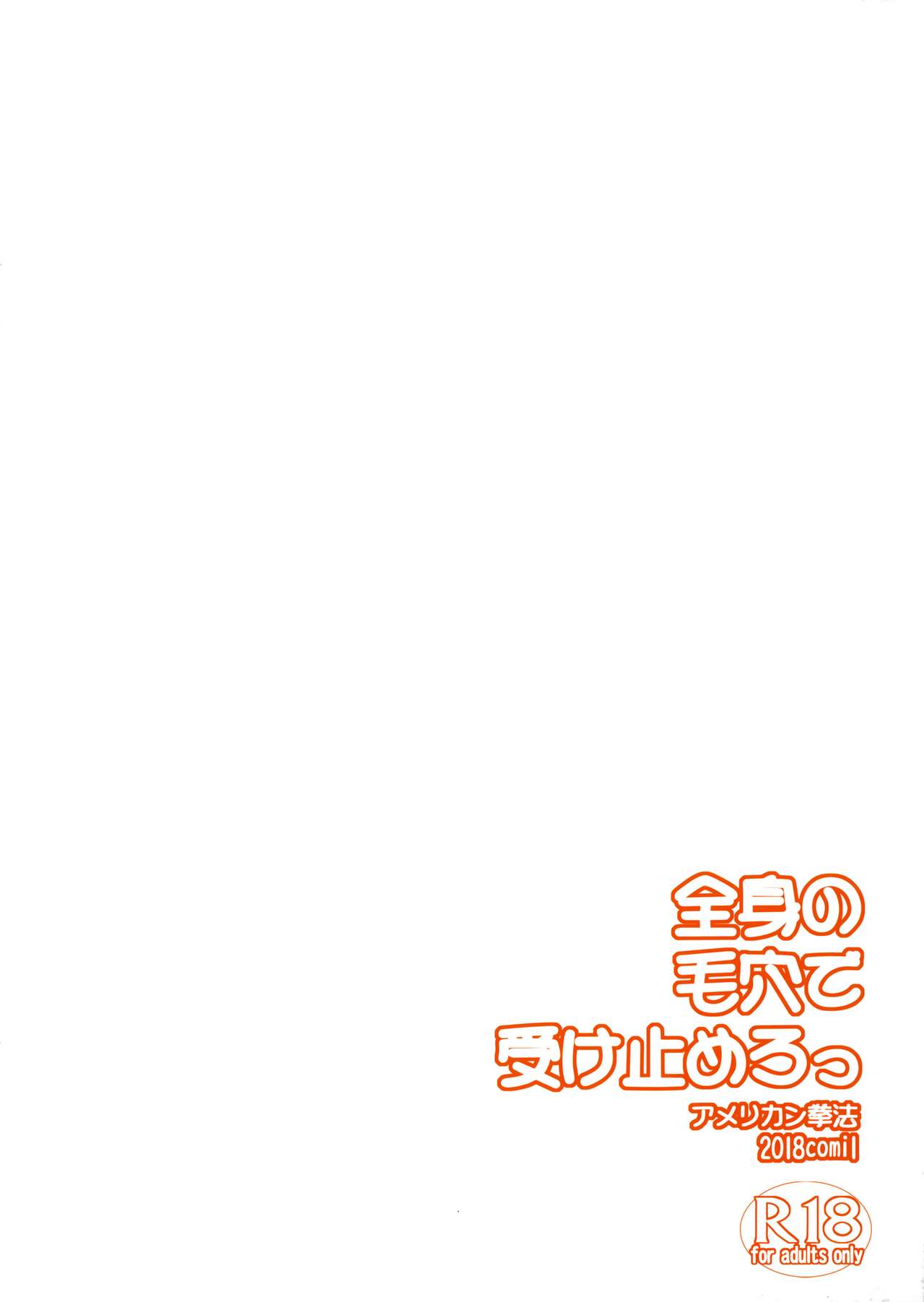 Zenshin no Keana de Uketomero page 10 full