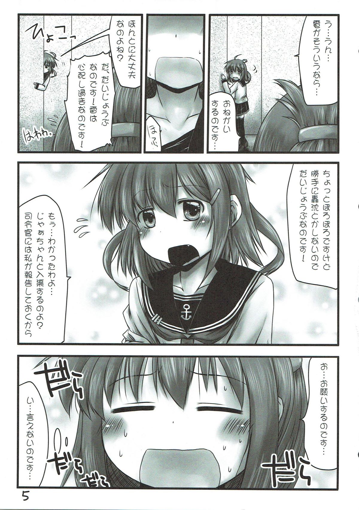 Uchi no Shireikan-san Betsu ni Hen ja Nai no desu. page 4 full