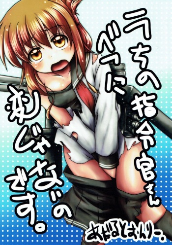 (C84) [Snow Ice (Misana)] Uchi no Shireikan-san Betsu ni Hen ja Nai no desu. (Kantai Collection -KanColle-) cover