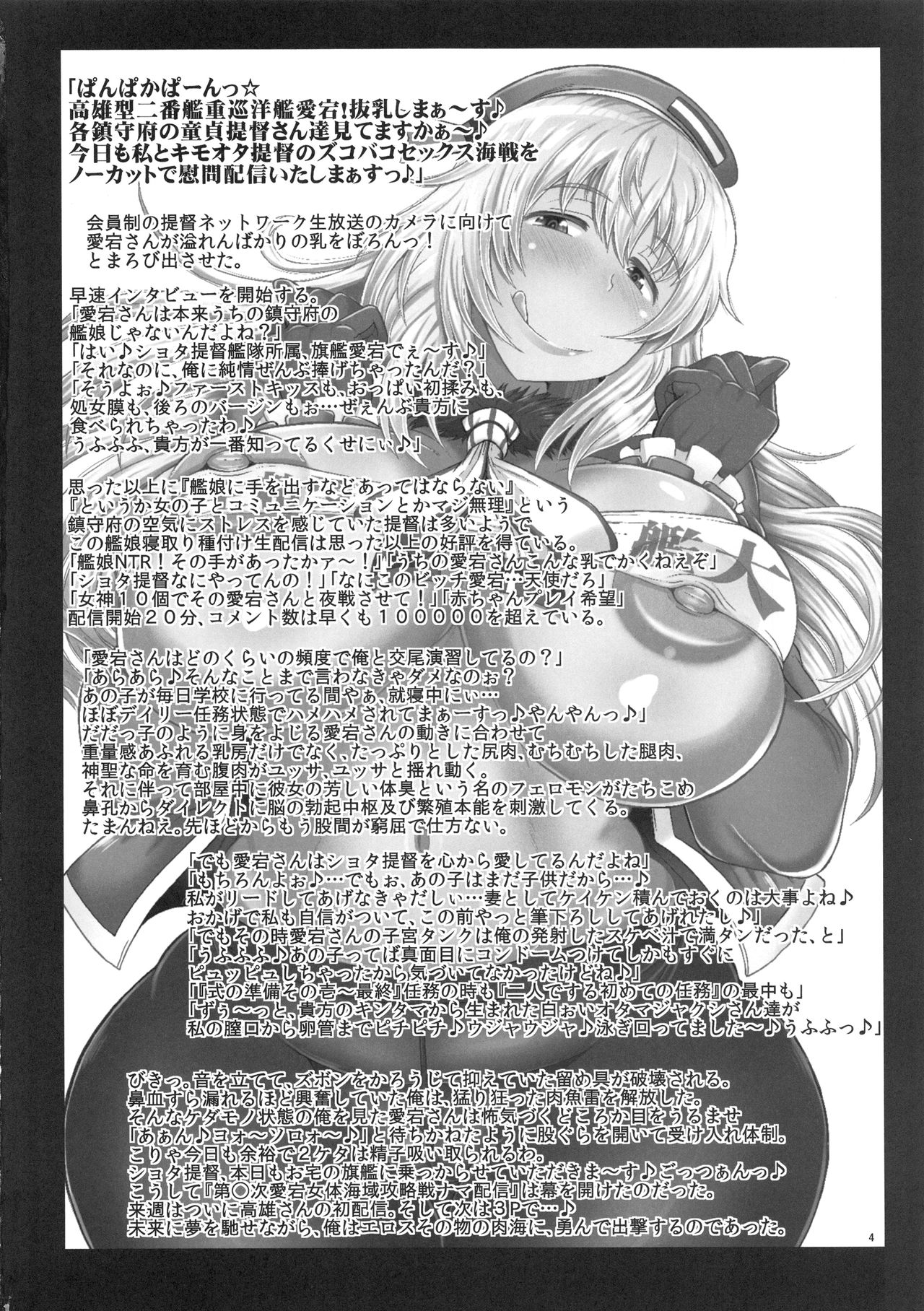 Kanmusu Jusei Sakusen Houkokusho - Junshin Muchimuchi Bakunyuu Kanmusu-tachi ga Yoso no Chinjufu no Kimoota Teitoku to Seishoku Enshuu! Shiroi Otamajakushi de Takuran Sarechau Hon Matome. page 5 full