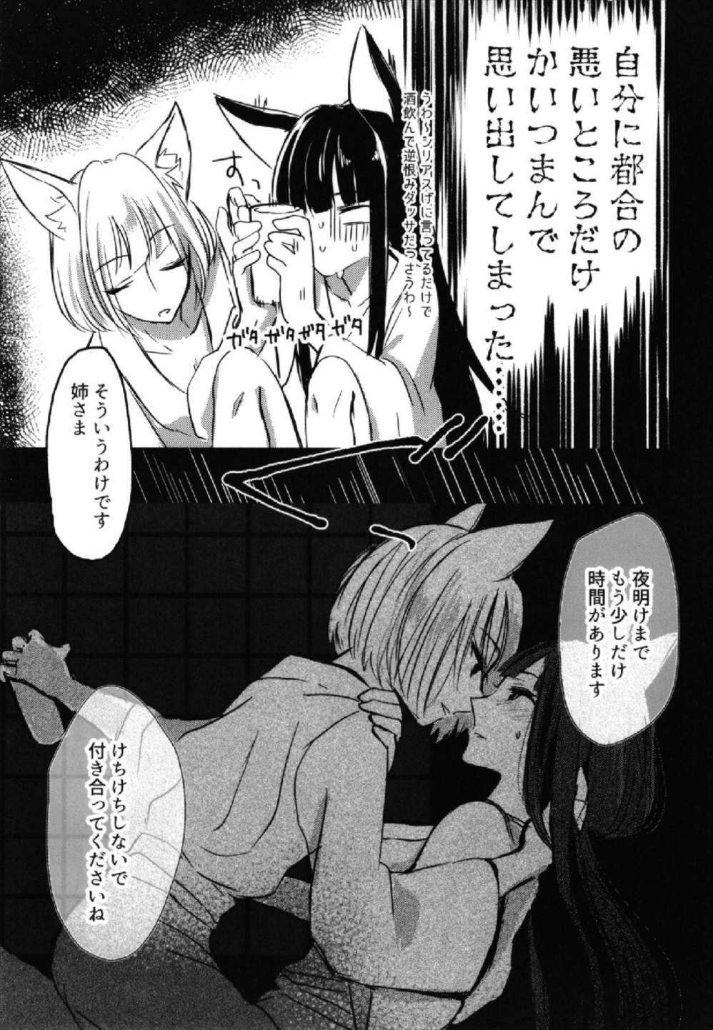 Yuube made nowa NoCoun Desu page 11 full