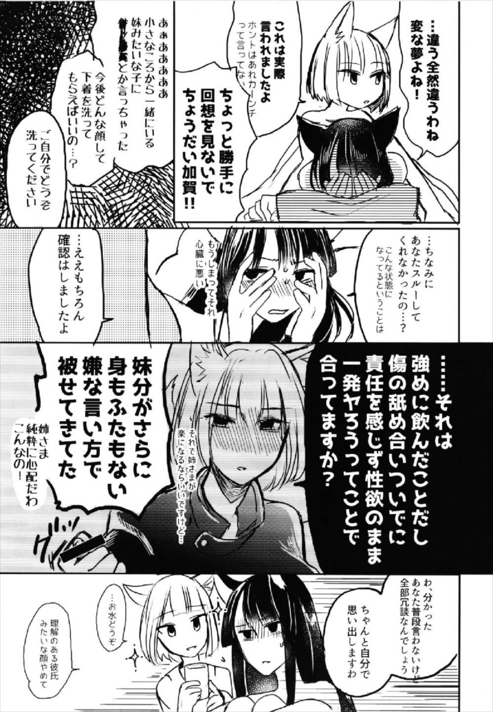 Yuube made nowa NoCoun Desu page 5 full