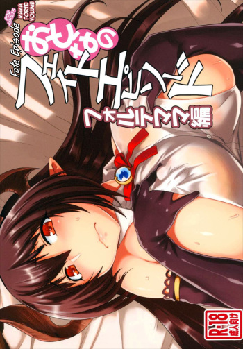 (C93) [Mahjong Yugen Co. Ltd 58 (Tabigarasu)] Otona no Fate Episode Forte Mama Hen (Granblue Fantasy) [English] [biribiri] cover