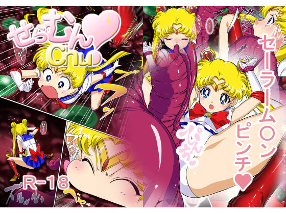 Sailor Moon Chu! page 1 full