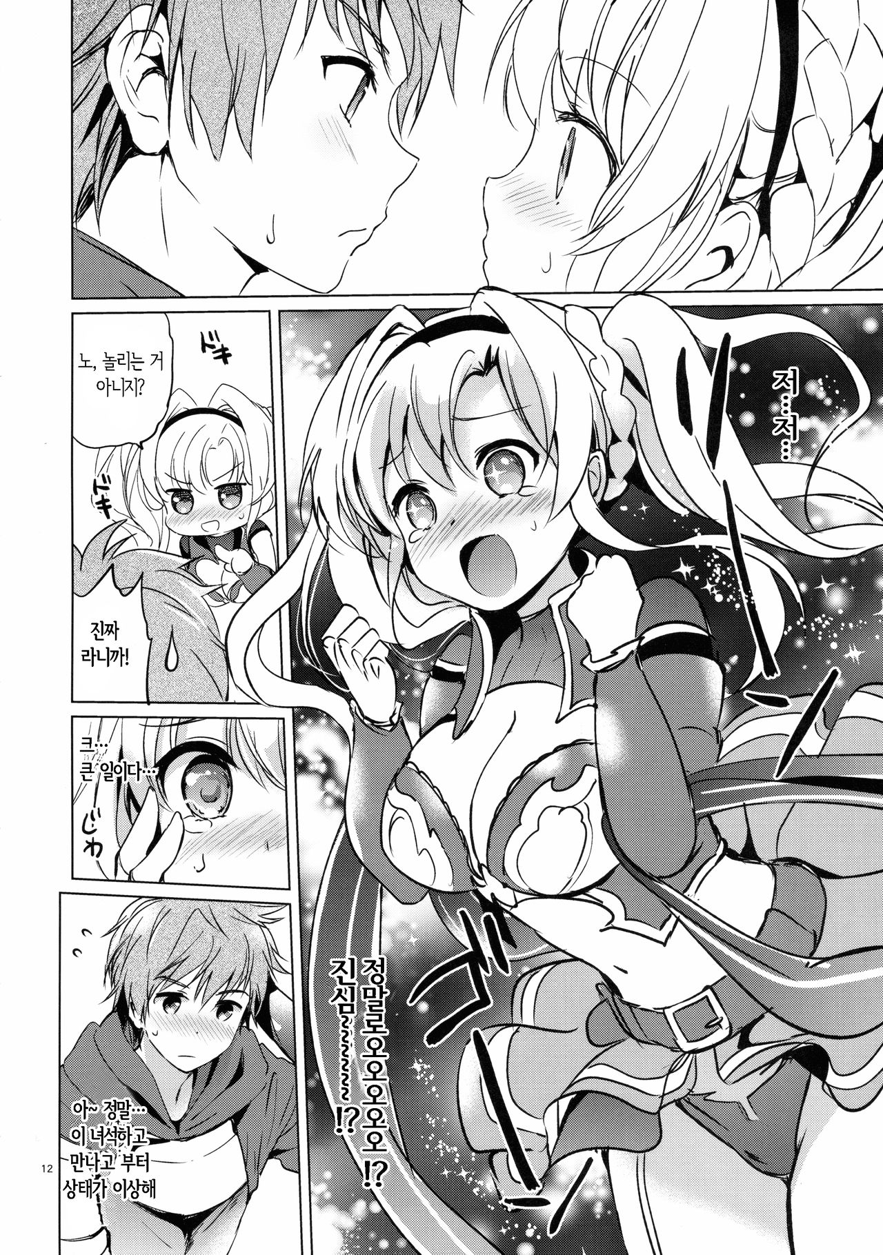 ReaJuu Fantasy Z page 11 full
