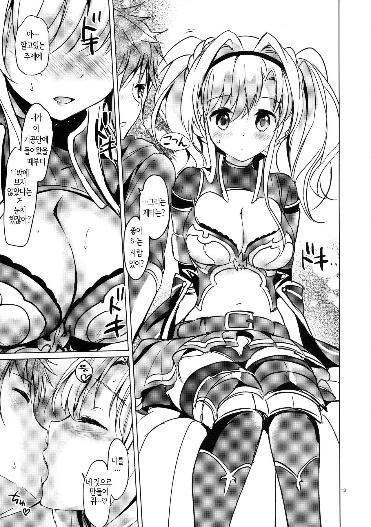 ReaJuu Fantasy Z page 12 full