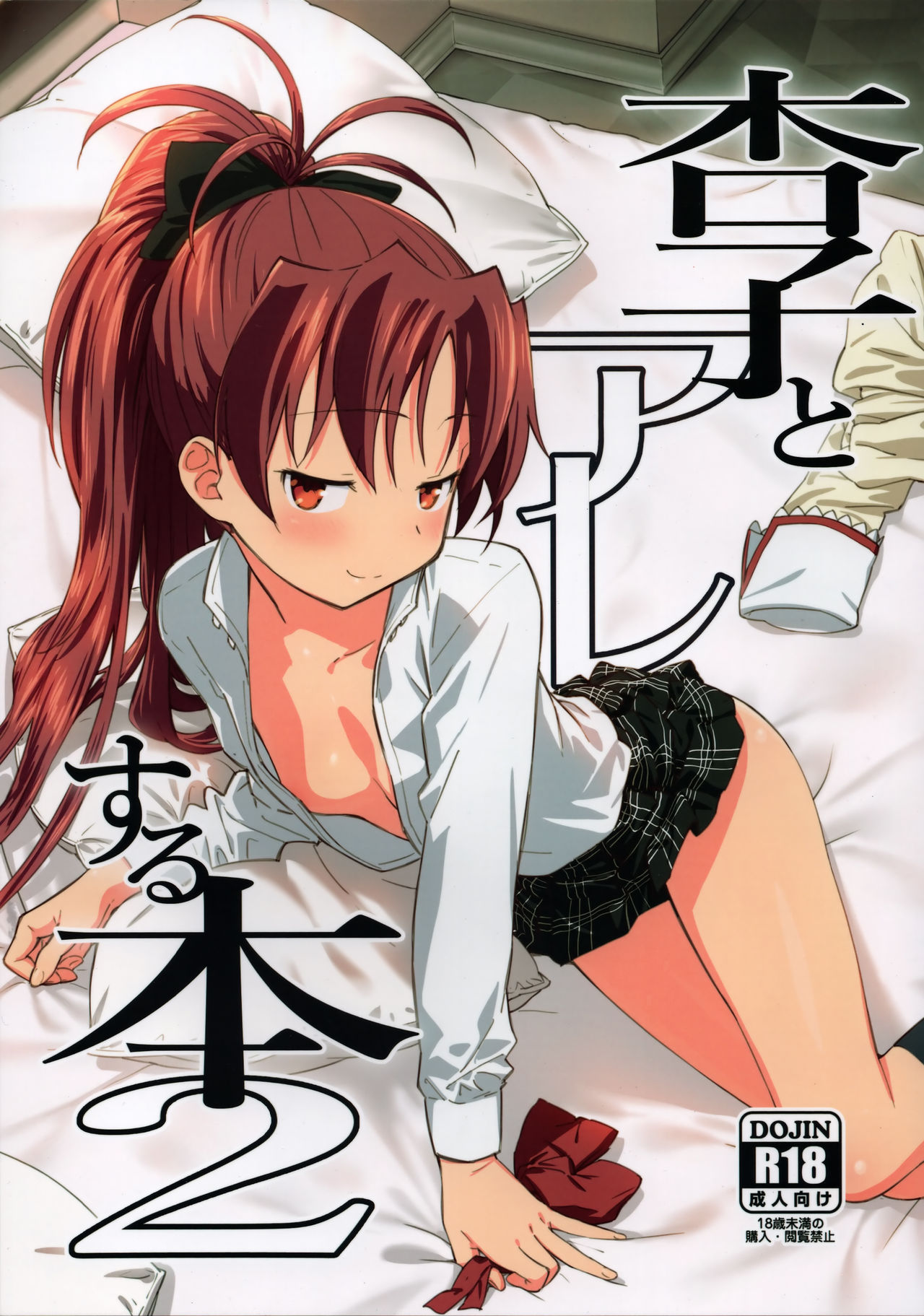 Kyouko to Are Suru Hon 2   =NoCoinZ= page 1 full