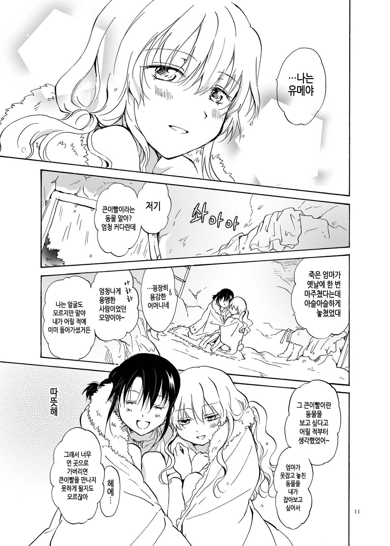 EARTH GIRLS page 11 full