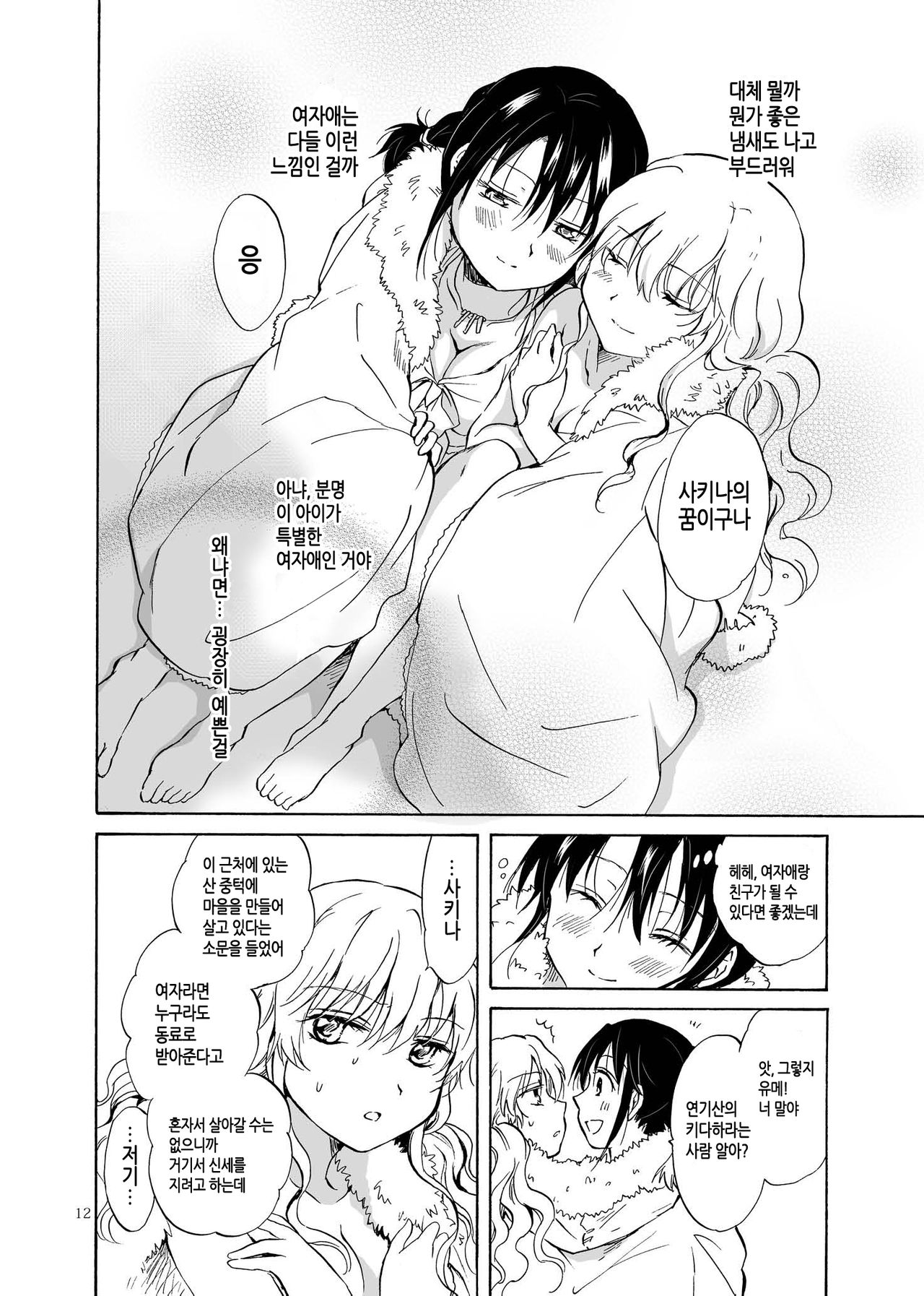 EARTH GIRLS page 12 full