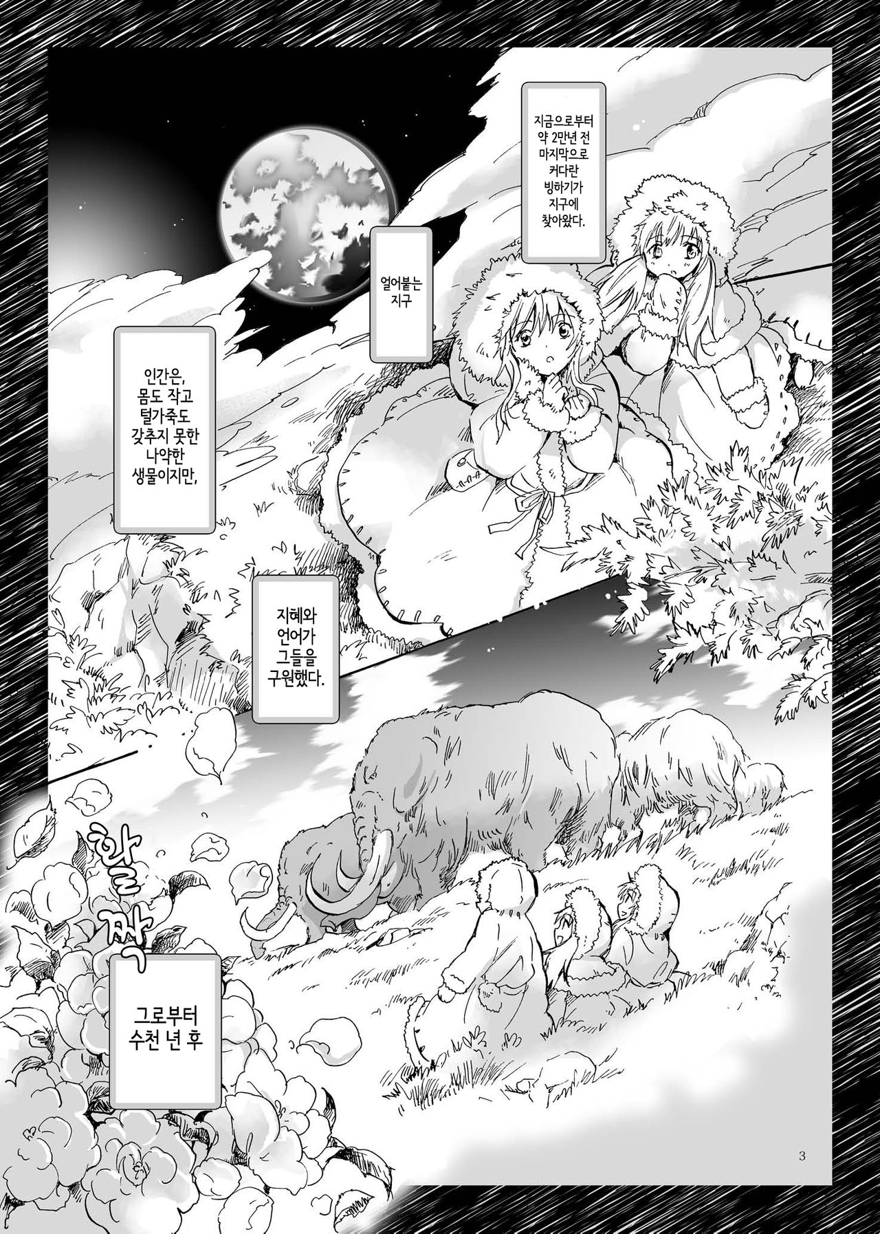 EARTH GIRLS page 3 full