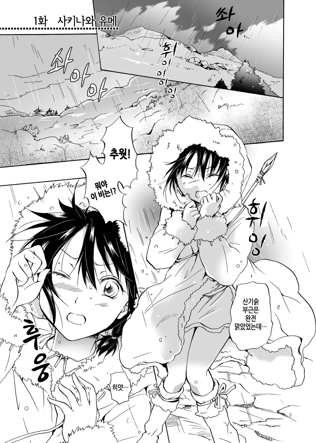 EARTH GIRLS page 5 full