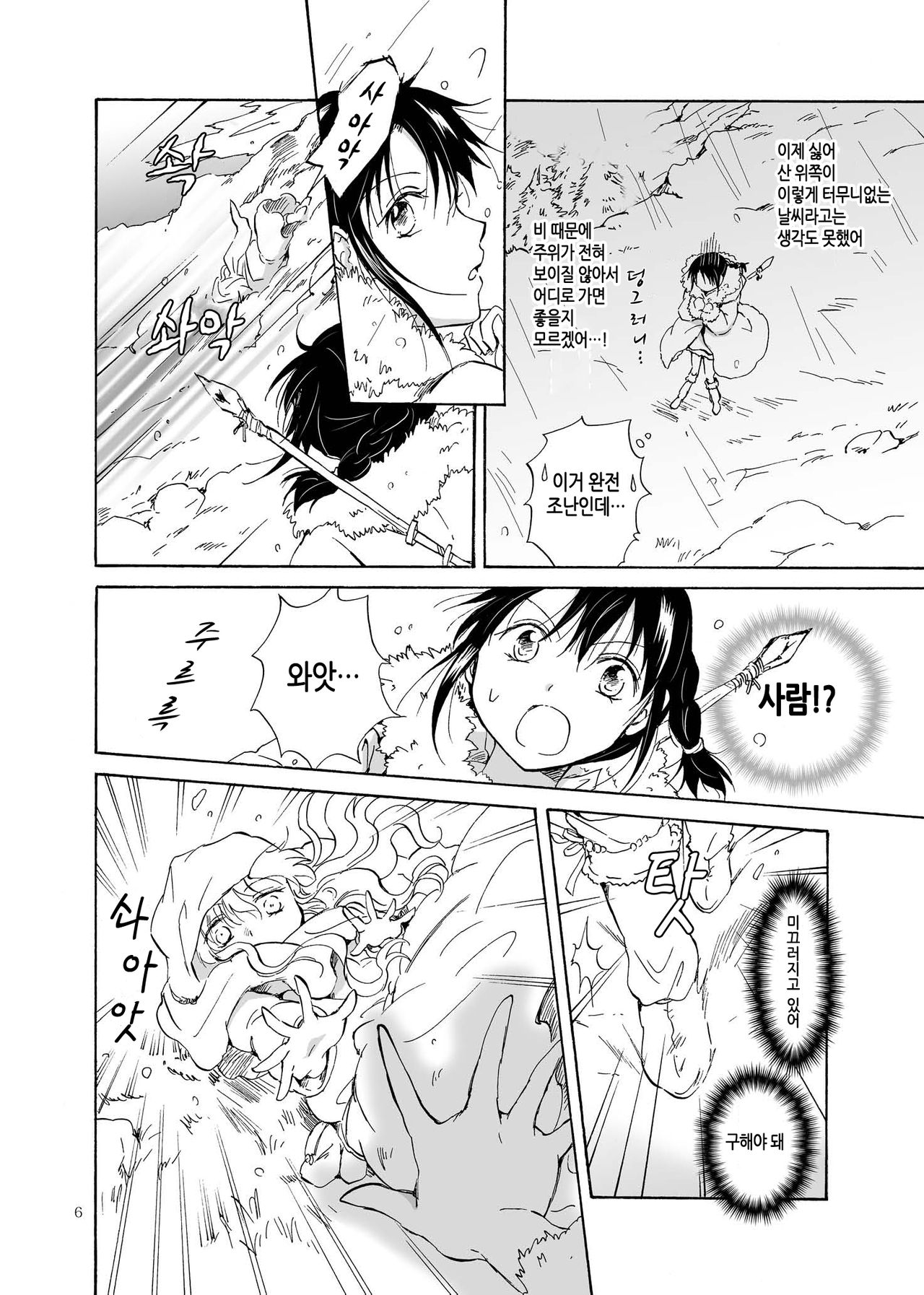 EARTH GIRLS page 6 full