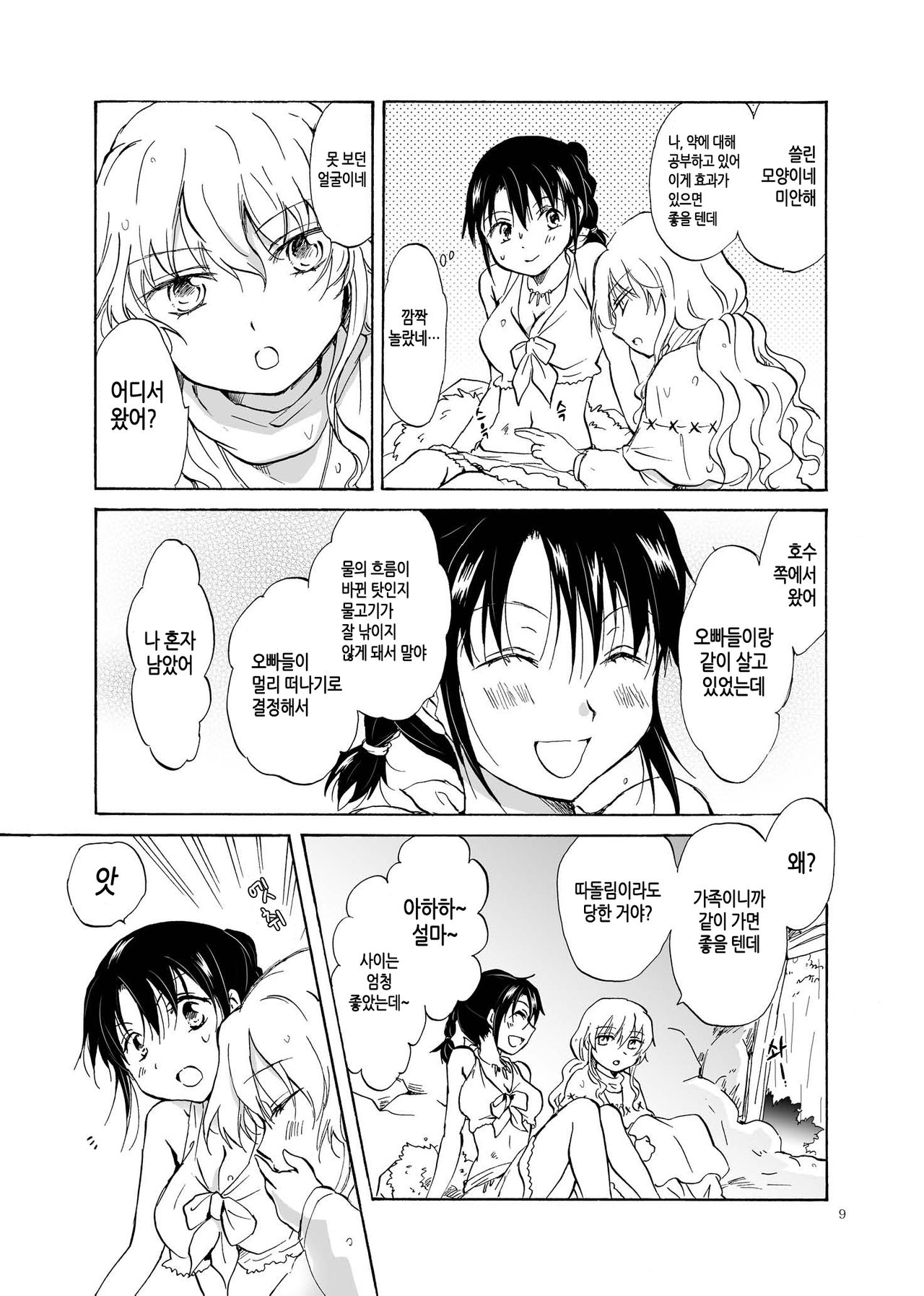 EARTH GIRLS page 9 full