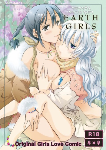 [peachpulsar (Mira)] EARTH GIRLS [Korean] [팀 노고치] [Digital] cover