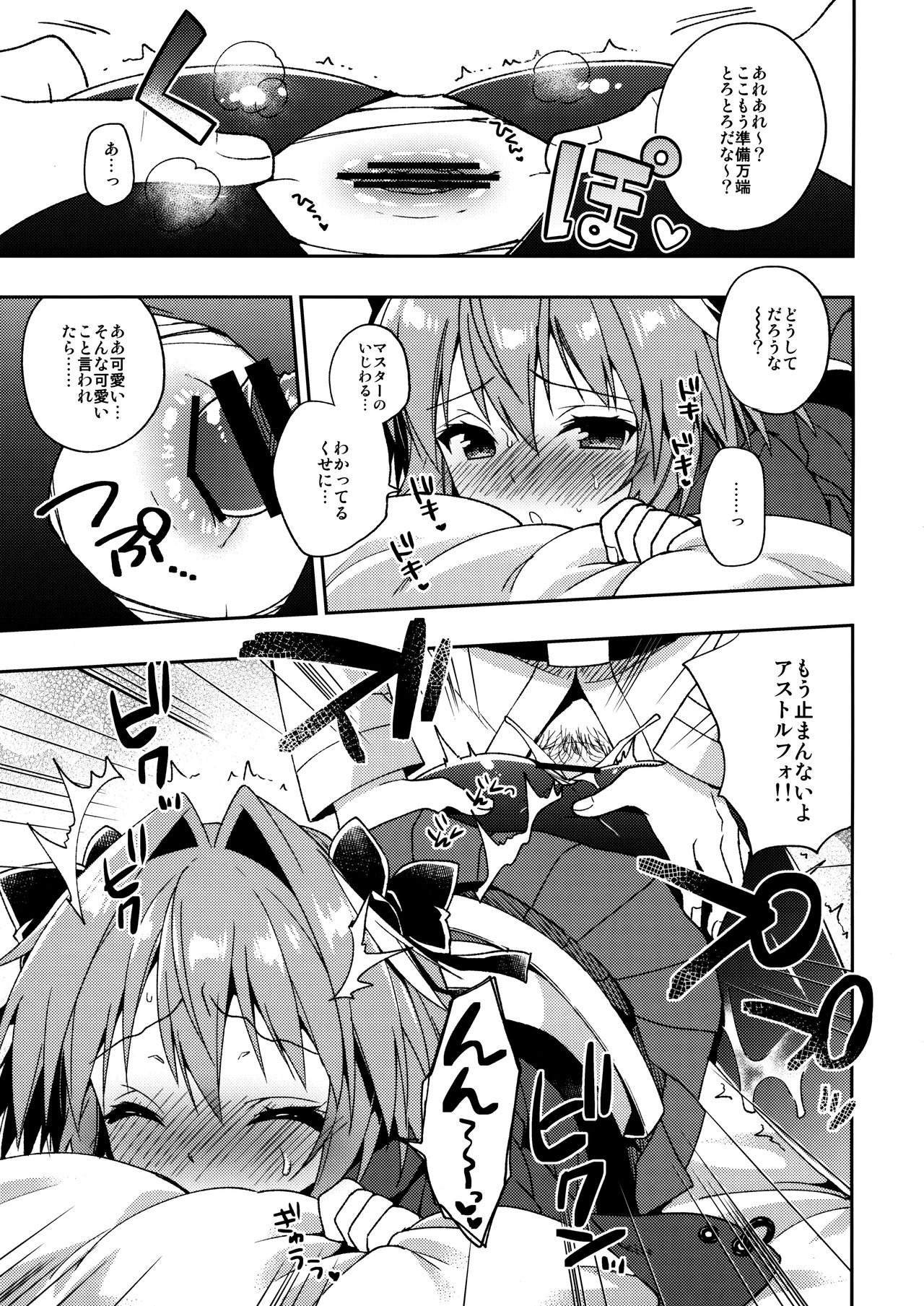 Master! Boku no Tights o Yabukanaide!! page 10 full