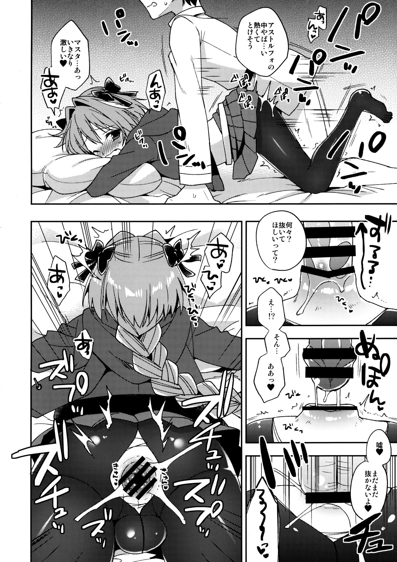 Master! Boku no Tights o Yabukanaide!! page 11 full