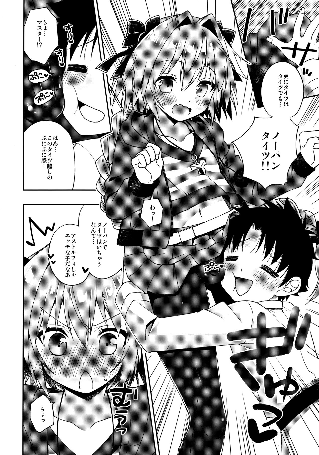 Master! Boku no Tights o Yabukanaide!! page 5 full