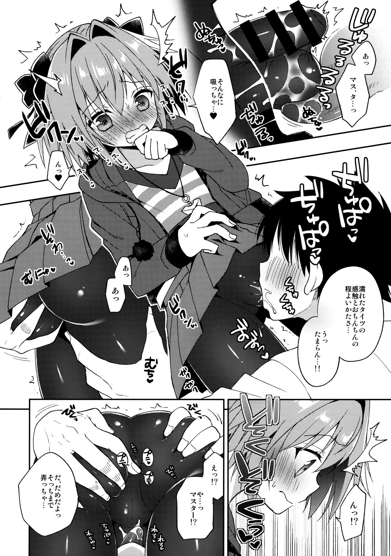 Master! Boku no Tights o Yabukanaide!! page 7 full