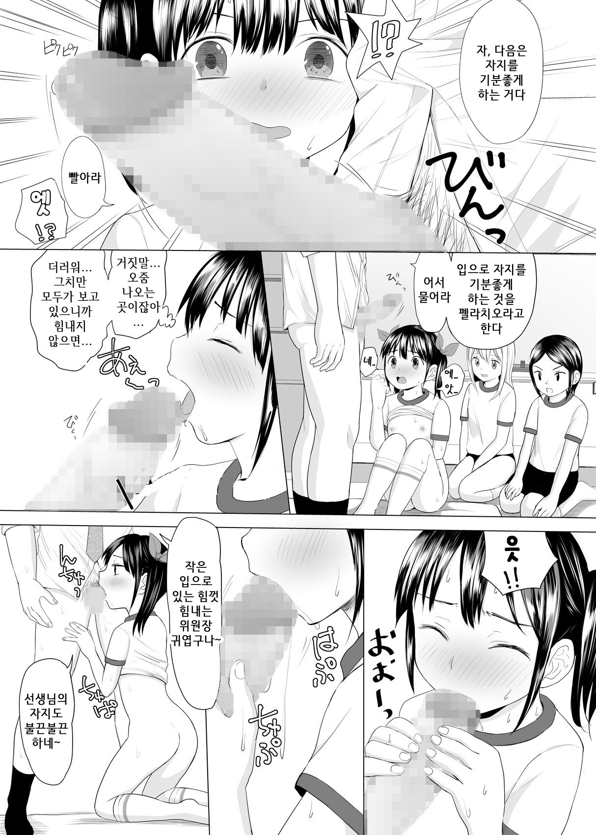 JS Seikyouiku no Jikan | JS 성교육의 시간 page 12 full